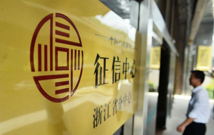 征信中心 征信中心