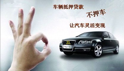 車輛抵押貸款