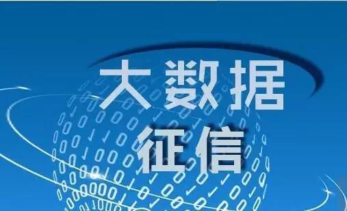 銀行征信 銀行征信
