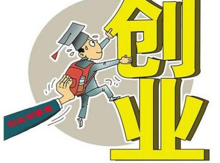 創(chuàng)業(yè)貸款 創(chuàng)業(yè)貸款