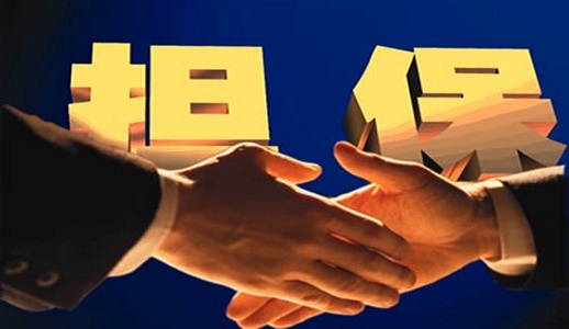 1585817569664453.jpg 擔(dān)保貸款.jpg