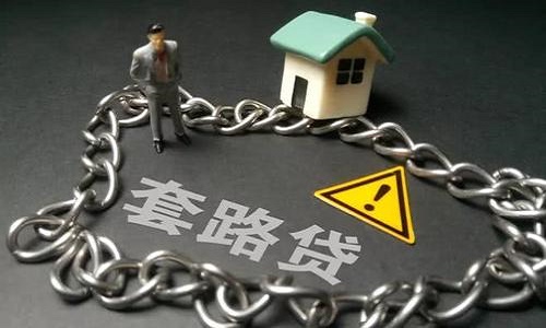 1588151829914554.jpg 小貸套路.jpg