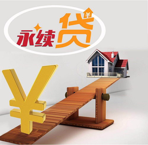 1688883350899680.png 永續(xù)貸.png