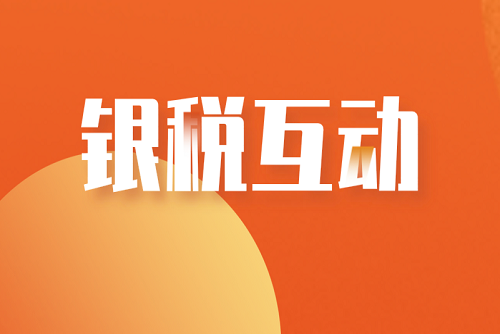 1706053737204965.png 銀稅互動(dòng)貸款.png