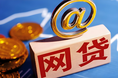 1713736927512024.png 網(wǎng)貸.png