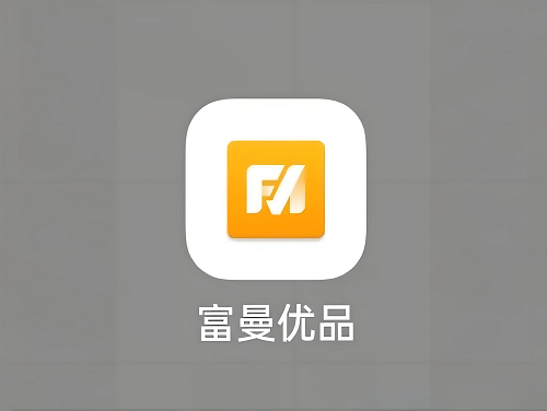 富曼優(yōu)品貸款