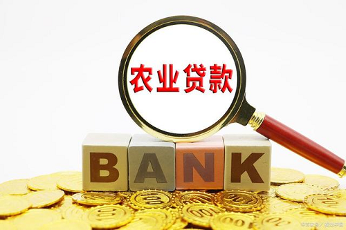 農(nóng)業(yè)貸款流程 農(nóng)業(yè)貸款流程
