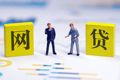 網(wǎng)貸 網(wǎng)貸