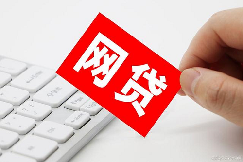 網(wǎng)貸記錄 網(wǎng)貸記錄