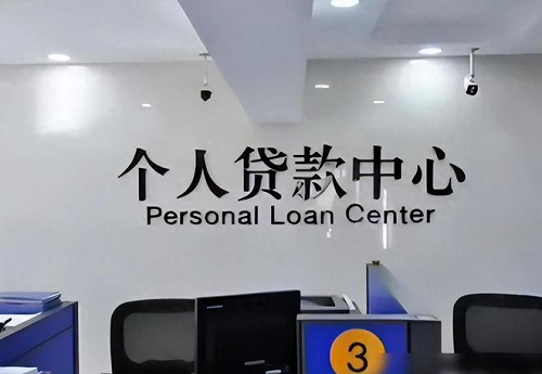 個貸中心 個貸中心