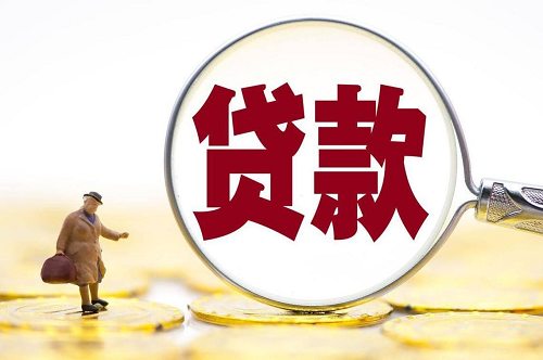 貸款額度 貸款額度