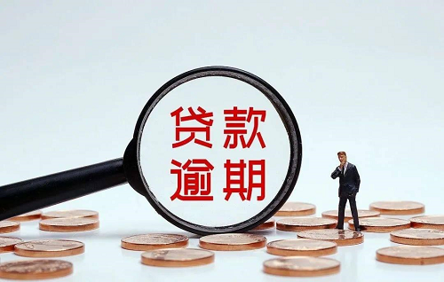 貸款逾期 貸款逾期