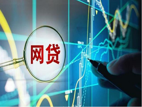 網(wǎng)貸 網(wǎng)貸