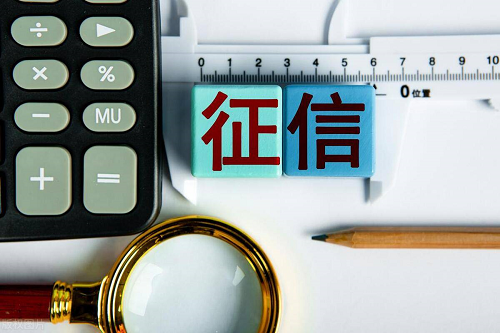 查詢征信 查詢征信