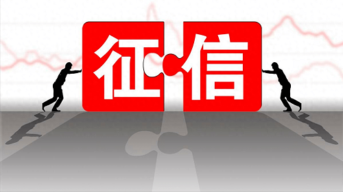 征信中心 征信中心