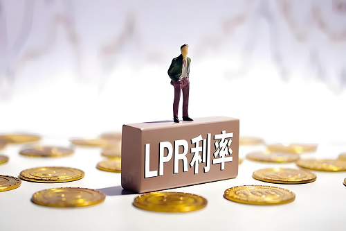 LPR貸款利率