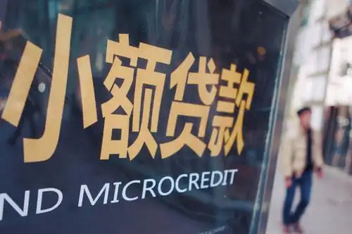 小額貸款 小額貸款