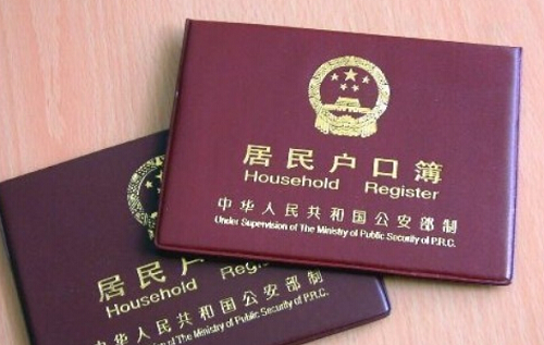 戶(hù)口貸款 戶(hù)口貸款