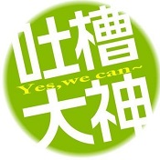 有貸款人士的“十大奇葩吐槽”集錦！