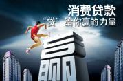 消費貸受限后，消費貸款辦理新增了這些要求！