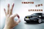 平安銀行50額度的車輛抵押貸款辦理?xiàng)l件