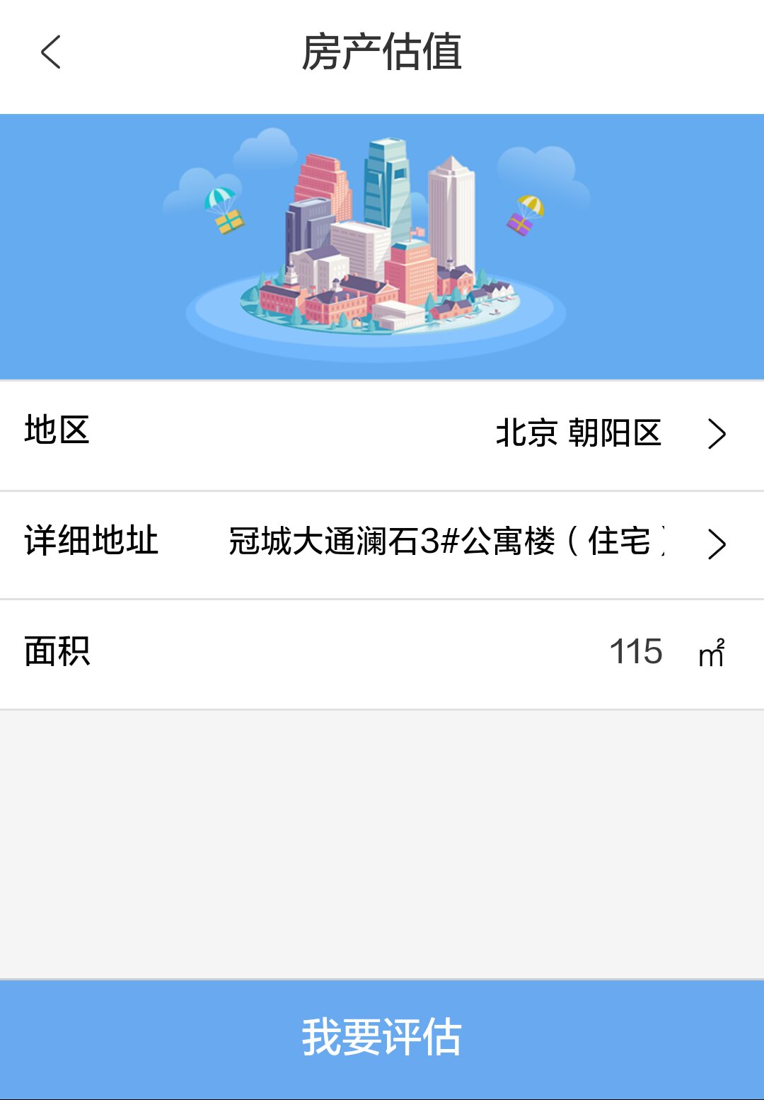 抵押貸款房屋評(píng)估 抵押貸款房屋評(píng)估