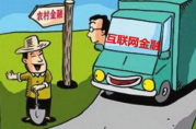 農(nóng)村成為各金融機(jī)構(gòu)新的爭奪場