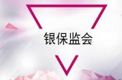 銀保監(jiān)會：推動小微企業(yè)貸款延期還款政策落實(shí)取得新進(jìn)展