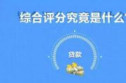 貸款綜合評(píng)分不足被拒怎么回事兒？