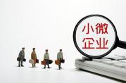 央行：銀行要用好普惠小微企業(yè)貸款政策！