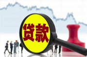 企業(yè)經(jīng)營貸款怎么到自己賬戶？