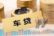 全款車抵押貸款看征信嗎？